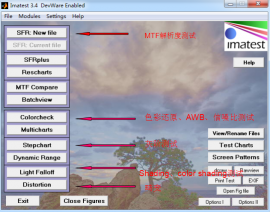 imatest測(cè)試分辨率使用教程